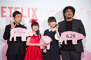 800px-Okja_Japan_Premiere-_Kagawa_Teruyuki,_Kobayashi_Seiran,_Ahn_Seo-hyun_&_Bong_Joon-ho_(2471.jpg